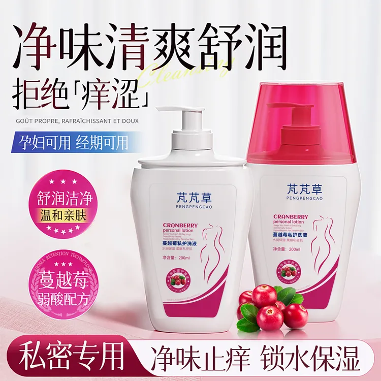 【官方正品】蔓越莓私处洗液温和清洁弱酸止痒持久留香女士草本植萃