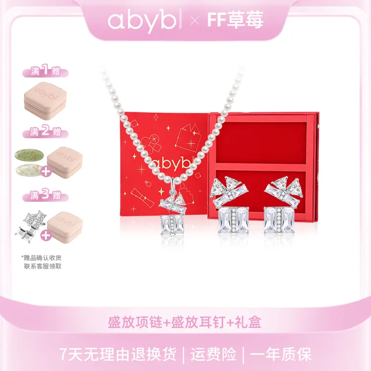 ABYBCHARMING 铜合金耳饰 盛放项链耳环甜美礼盒