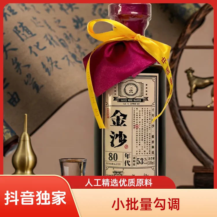 金沙2023年生产 金沙回沙80年代酱香型白酒53度500ml