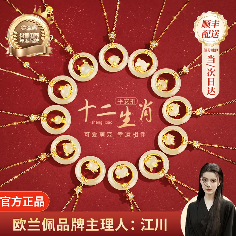 欧兰佩十二生肖2026本命年平安扣项链和田玉吊坠轻奢送老婆女友商品图