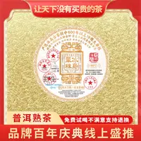 【CEO中秋专属】云南正宗普洱普大师大师传人NFC冰岛单株-熟茶