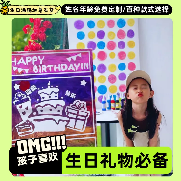 【顺丰发货】儿童生日涂鸦画板免费定制撕撕画男孩女孩生日礼物画画