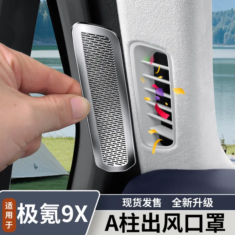 适用于极氪9X专用A柱出风口罩不锈钢防尘罩内饰改装用品配件