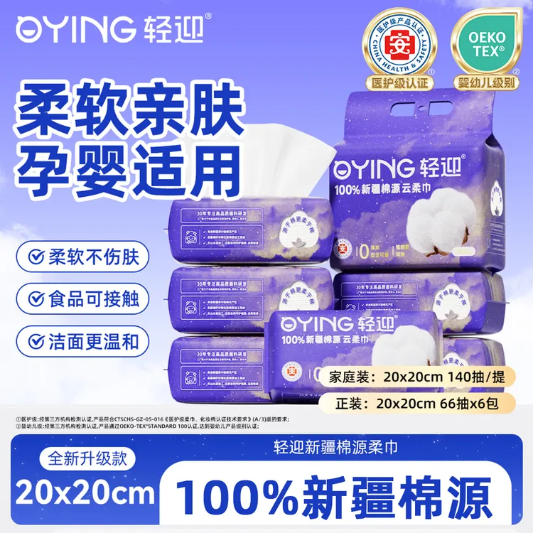 轻迎100新疆棉源柔巾干湿两用新生儿母婴家用便携抽取式洗脸巾