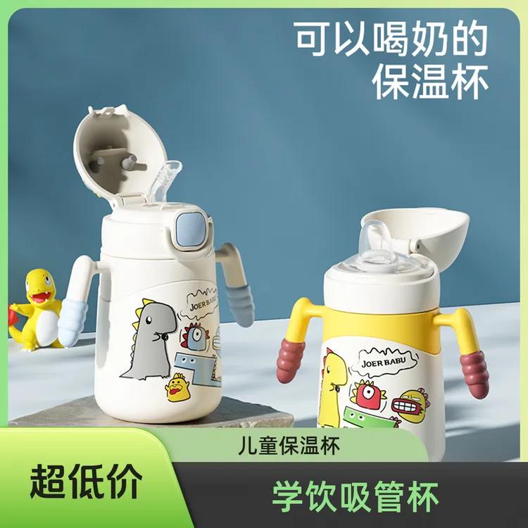儿童保温奶瓶宝宝水杯6个月一岁以上鸭嘴吸管学饮保温杯防呛便携