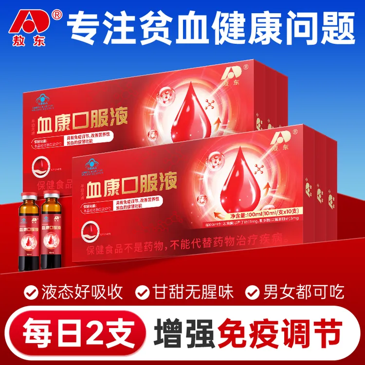 敖东官方正品血康面黄乏力睡不醒易偏劳补品血康口服液补血口服液