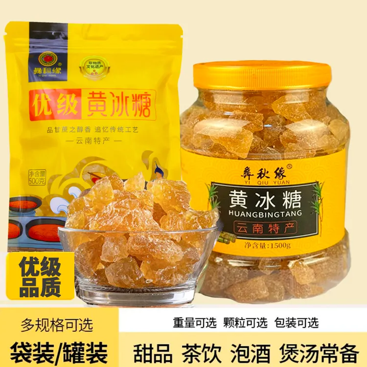 云南老冰糖小粒黄冰糖特产优级手工老冰糖多晶冰糖块罐装厂家直销