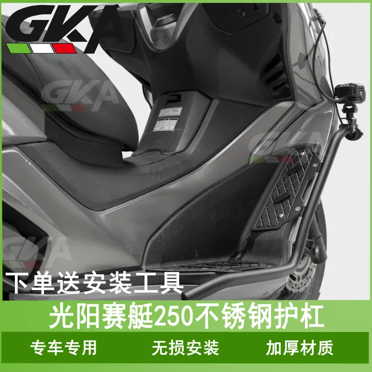 适用于光阳赛艇250护杠防摔保险杠CK250T-10保护杠尾箱架改装配件