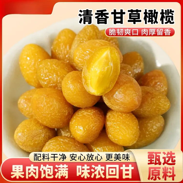 正宗甘草橄榄清香橄榄精选食材清爽在口入口滋润仙广堂Xzp