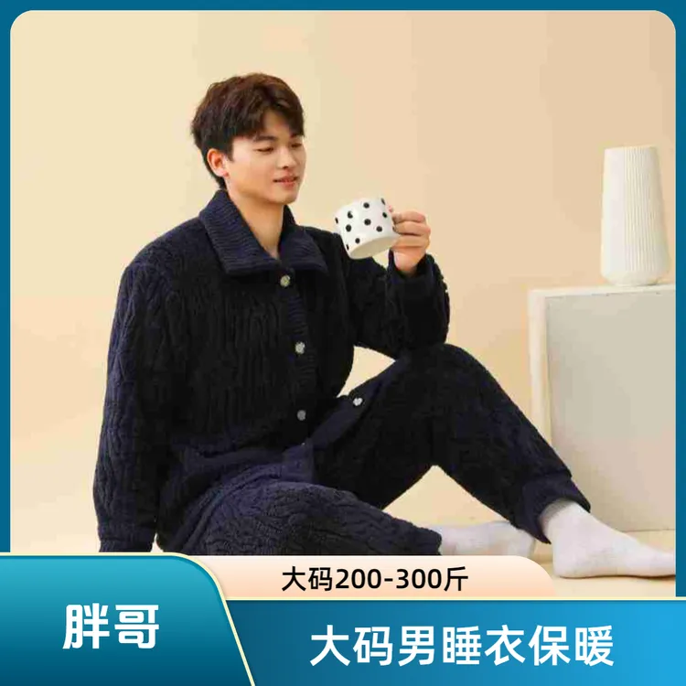 秋冬季大码男士珊瑚绒睡衣新款加厚长袖保暖法兰绒家居服套装冬天