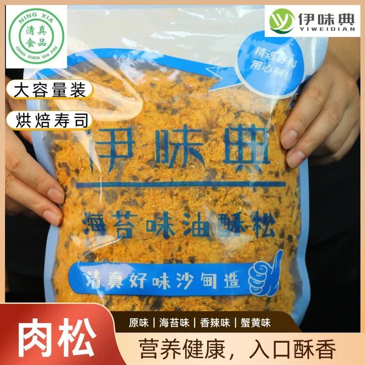 沙甸伊味典清真烘焙肉酥肉粉松海苔味原味休闲零食纯鸡肉早餐拌饭