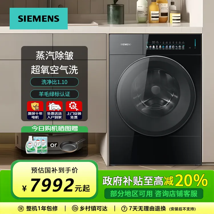 SIEMENS/西门子包豪斯新品10公斤滚筒洗衣机WG54M7D20W超氧空气洗