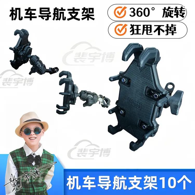 【10个】（机车）手机支架