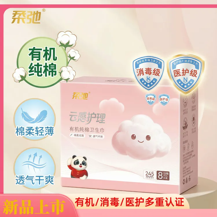 柔弛®云感护理有机纯棉消毒级医护级卫生巾棉柔轻薄透气干爽瞬吸