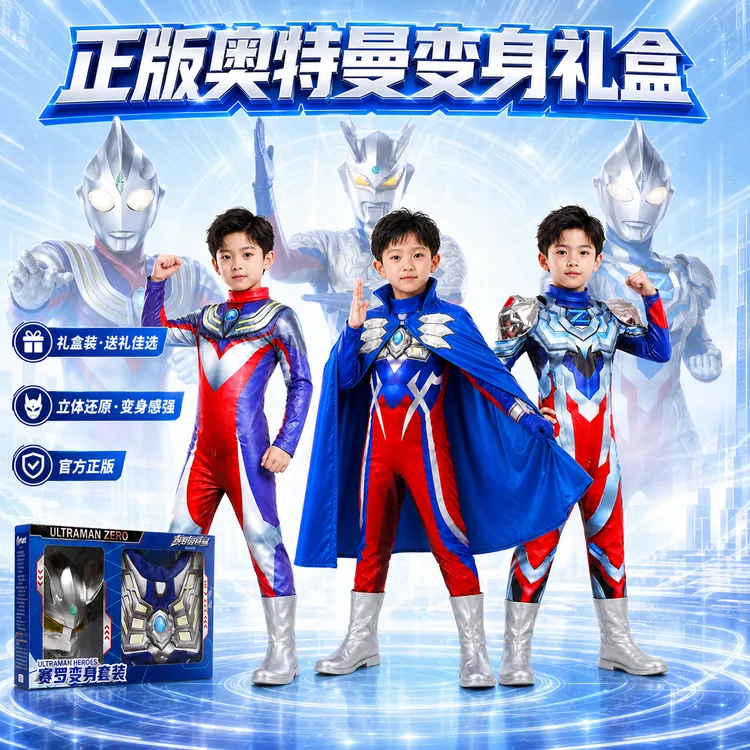 正版奥特曼男童衣服赛罗迪迦皮套男孩战衣儿童连体套装cos服装