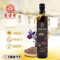 东健堂东健堂有机紫苏籽油500ml低温冷榨健康食用油高α亚麻酸