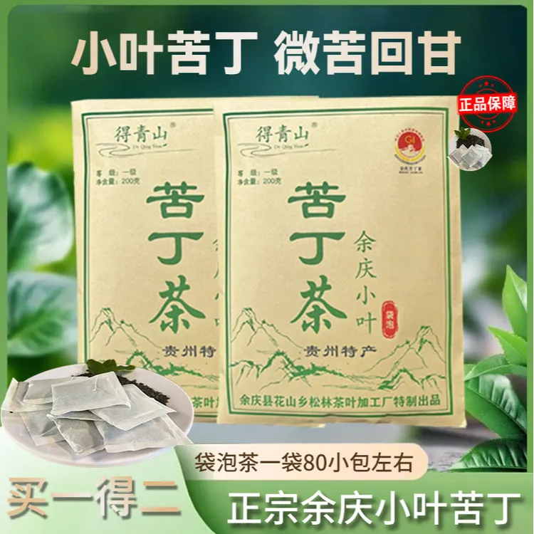 得青山2025（买一送一）余庆小叶苦丁袋泡茶贵州发货