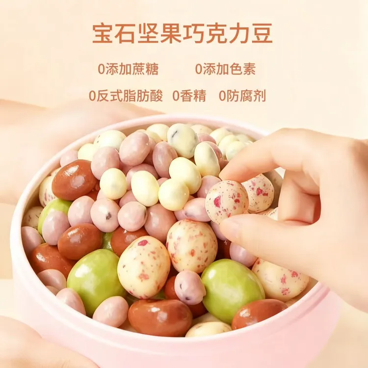 浅食客 宝石坚果巧克力豆纯可可脂巴旦木碧根果高档零食