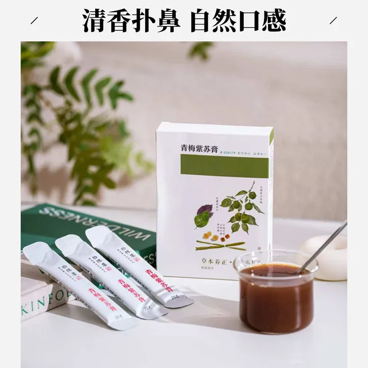 拾採集青梅紫苏膏便携装油腻克星送试喝冲泡夏日冲饮冲泡饮品