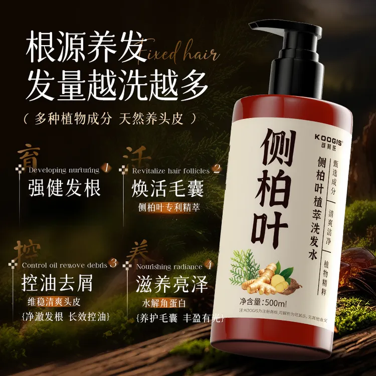 KOOGIS【官方正品】侧柏叶何首乌生姜洗发水控油蓬松养发止痒洗头膏