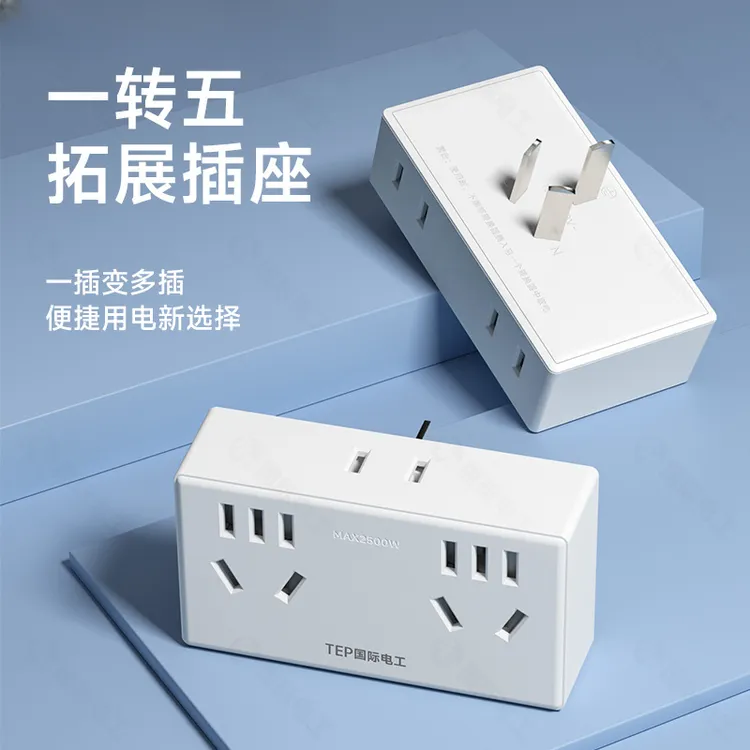 【盈千百货】多功能一转五位插座转换器无线插头多孔家用扩展插排