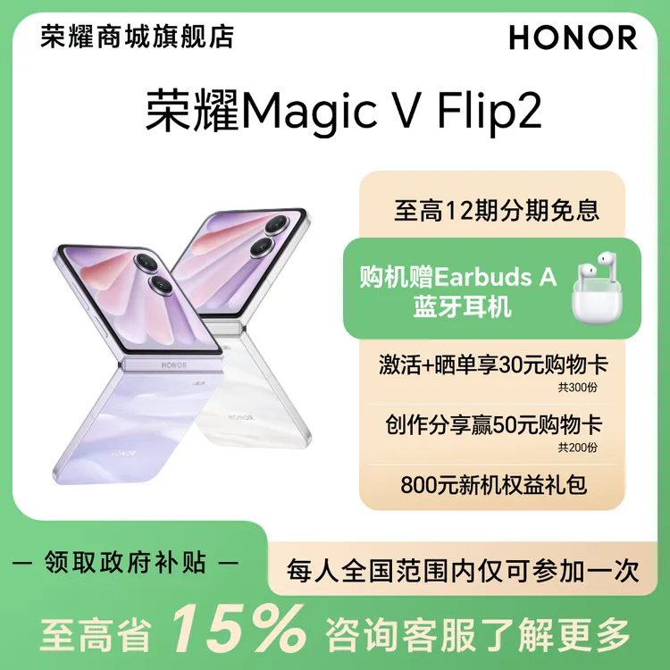 新品【国家补贴】荣耀Magic V Flip2折叠屏手机 DR