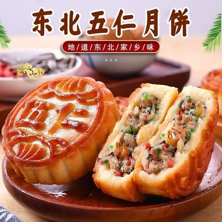东北老式五仁月饼纯手工中秋月饼含糖月饼酥皮月饼
