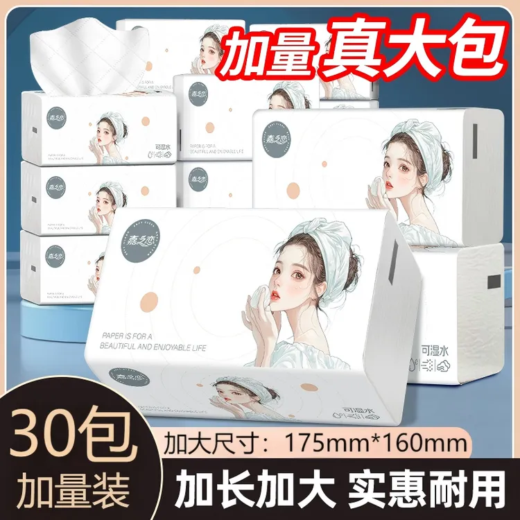 30大包家用抽纸干湿两用加大加厚卫生纸擦手纸厕纸餐巾纸