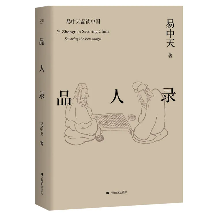 正版书籍 品人录 易中天 著历史人物 英雄故事 项羽刘邦 曹操
