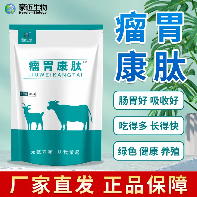 牛羊瘤胃康肽饲料添加剂助力牛羊健康生长滋养瘤胃增肥增重