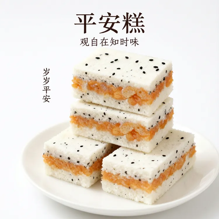 【平安糕】好的寓意过年货传统特产糕点软糯休闲零食小时候的味道