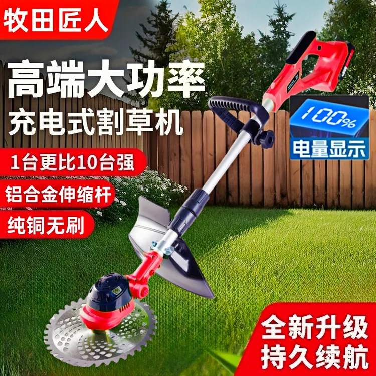 2025新款电动割草机大功率家用开荒锂电除草机多功能打草机