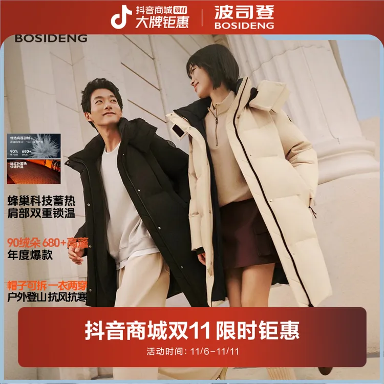 【波司登】25年冬季新款百搭时尚舒适运动男女带帽保暖中长款羽绒服