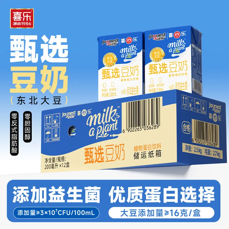 【添加益生菌】喜乐甄选豆奶0胆固醇0反式脂肪200ml*12瓶