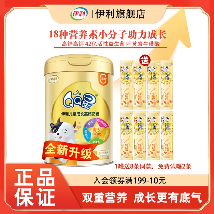 伊利QQ星儿童成长高钙锌奶粉700g3-15岁4段小学生青少年营养牛奶