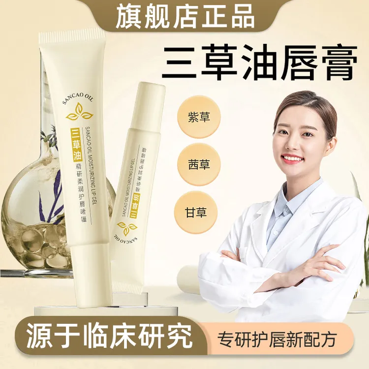 三草油唇膏官方正品滋润唇部精华保湿干裂淡化唇纹