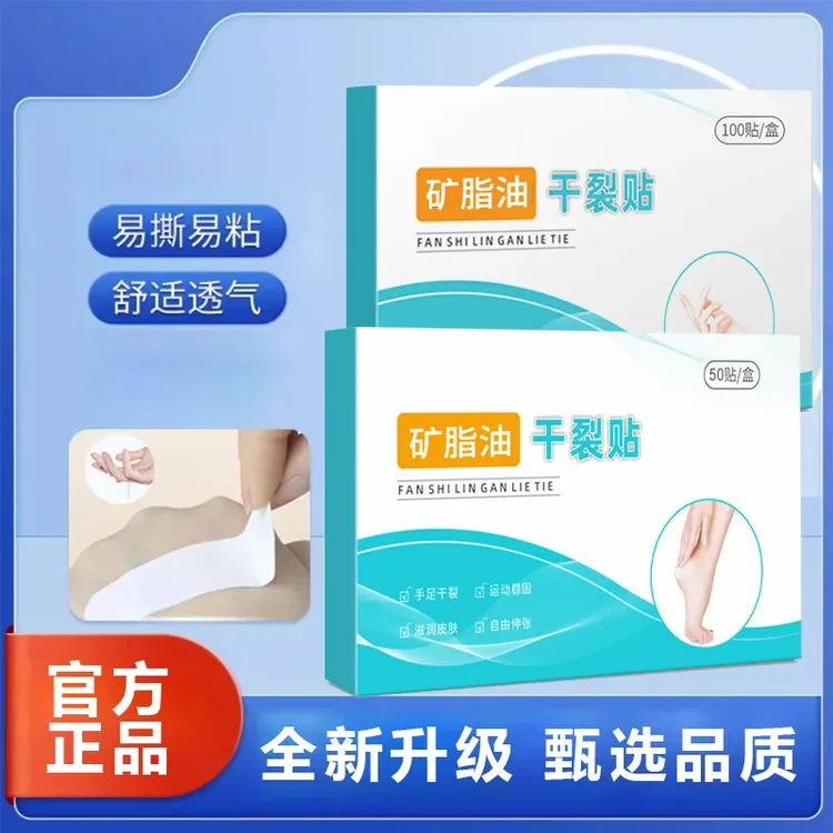 凡士林正品秋冬手脚干裂贴脚后跟独立包冬天手足脚部裂口贴BC-1
