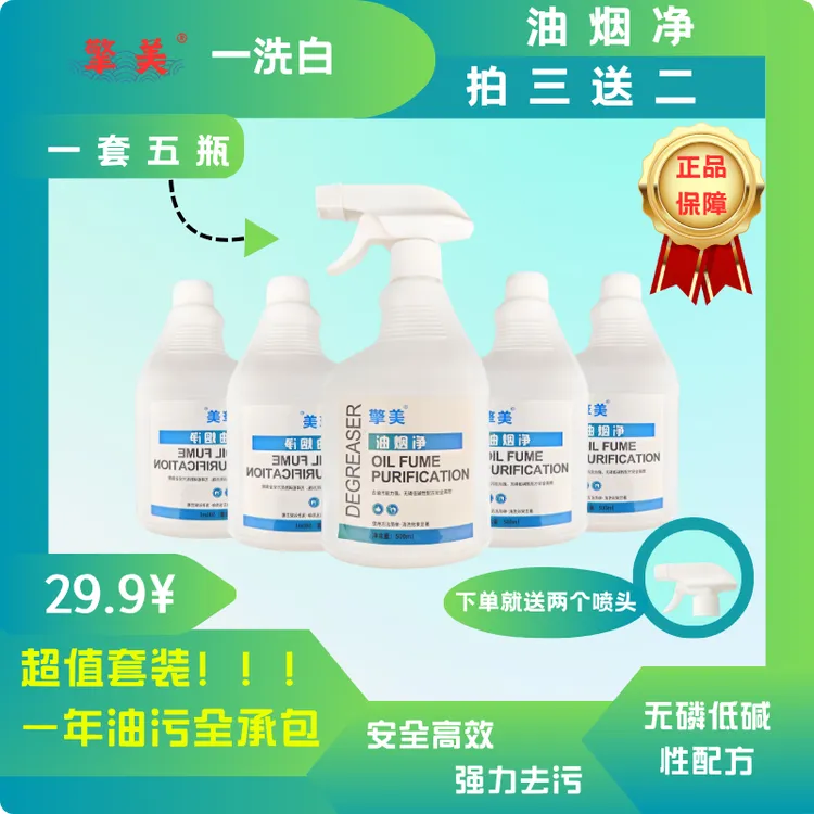 油烟净多功能厨房套装清洁剂～全效强力除油污