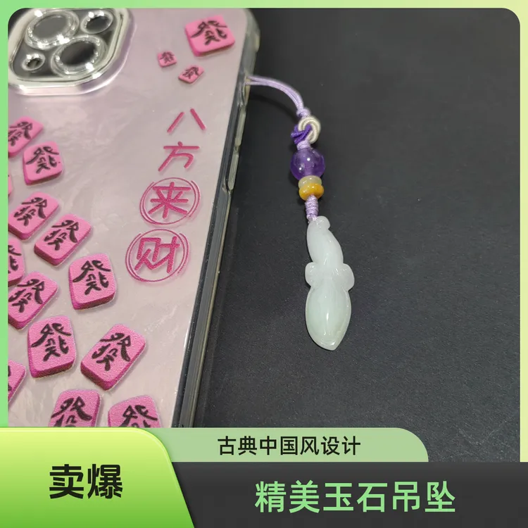 翡翠挂件手机挂绳钥匙扣天然缅甸A货古典国风九紫离火紫气东来