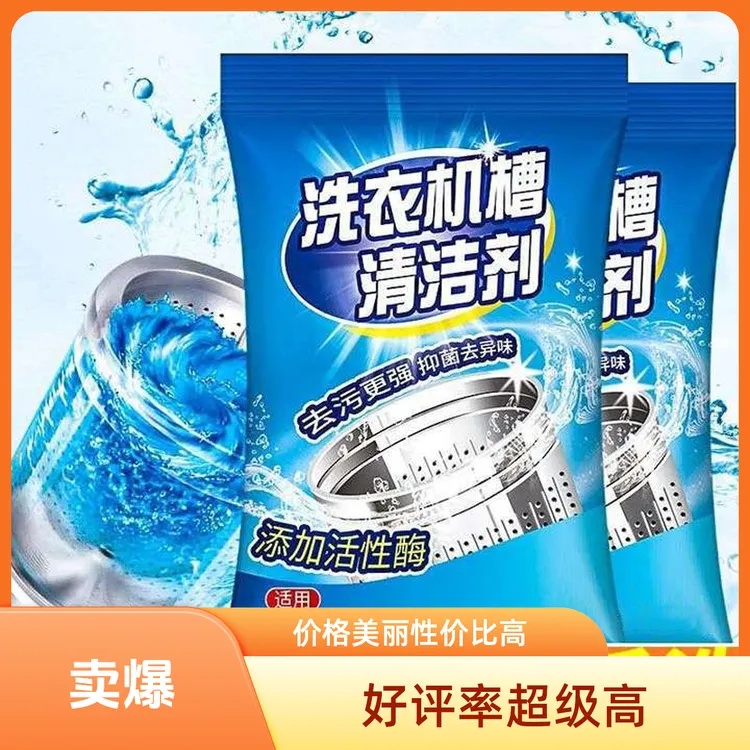 洗衣机槽清洗剂活氧清洁杀菌除螨滚筒式折叠洗衣机清洁神器除垢剂
