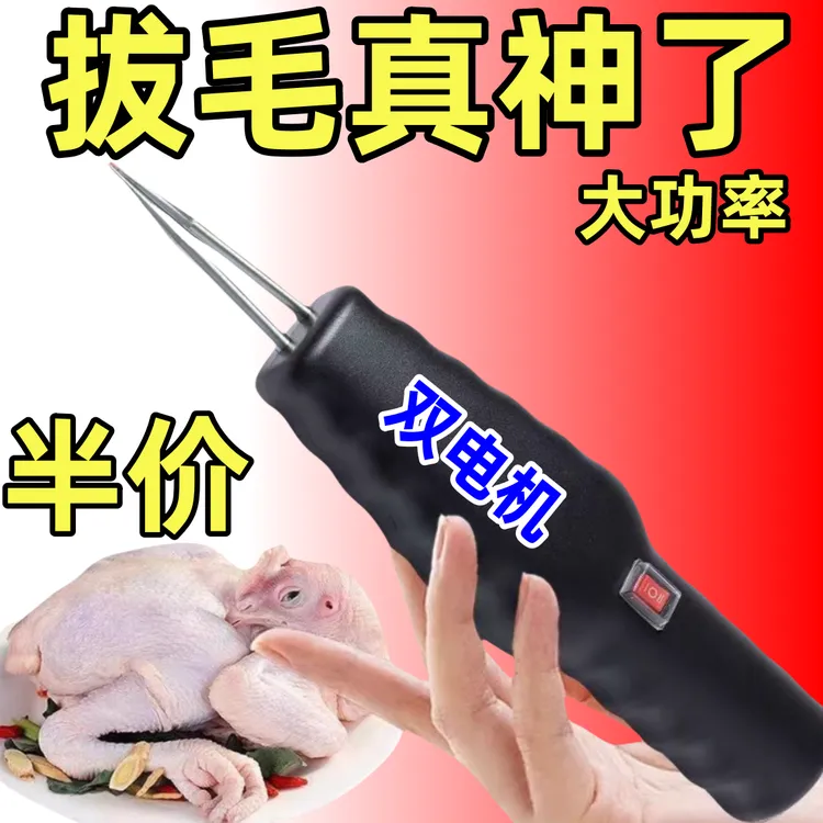 【中秋必备】升级款家禽电动拔毛神器电鸡毛鸭毛手持脱毛机拔毛机