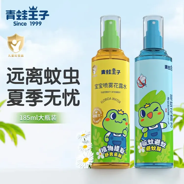 【蚊子绝缘】青蛙王子驱蚊花露水出游防蚊夏季驱蚊防虫
