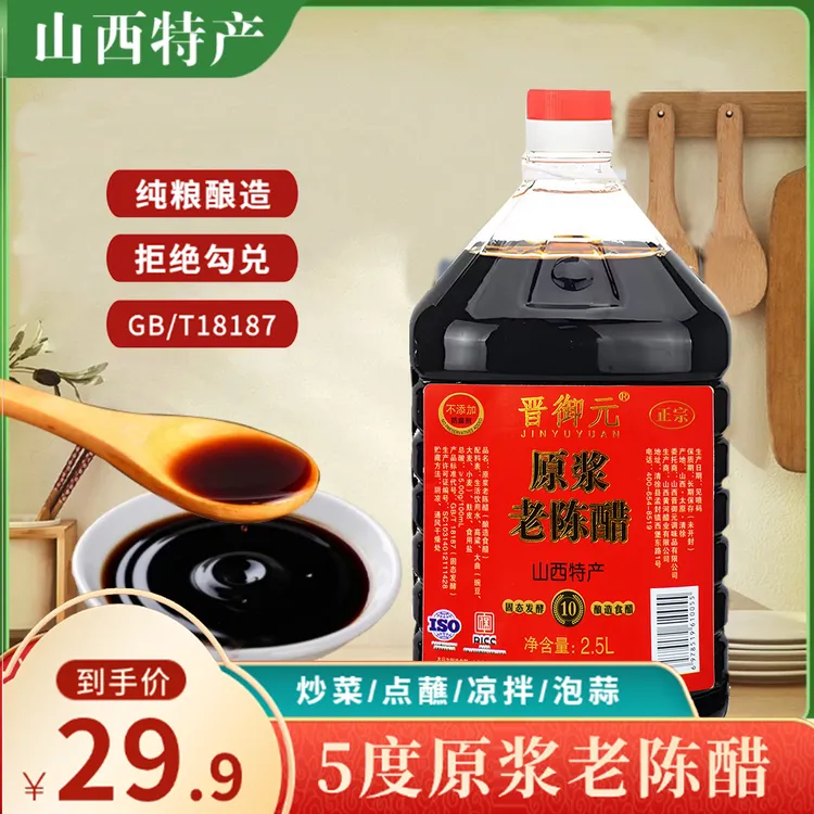 山西正宗10年5度头道原浆老陈醋一桶5斤支持试喝一斤纯粮正宗