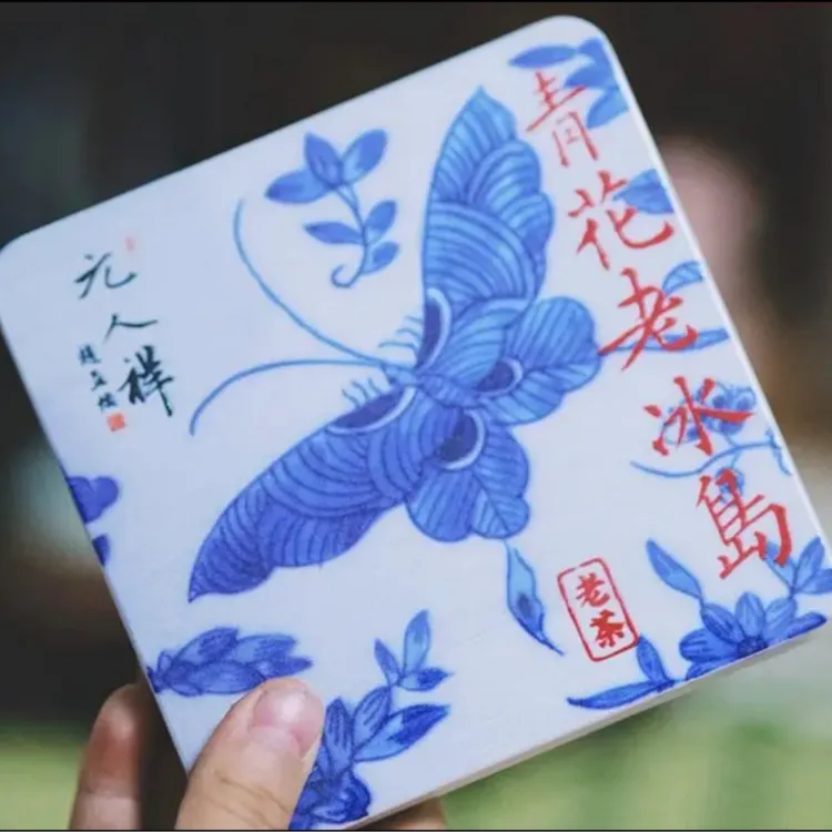 元人祥2015青花老冰岛 茶叶