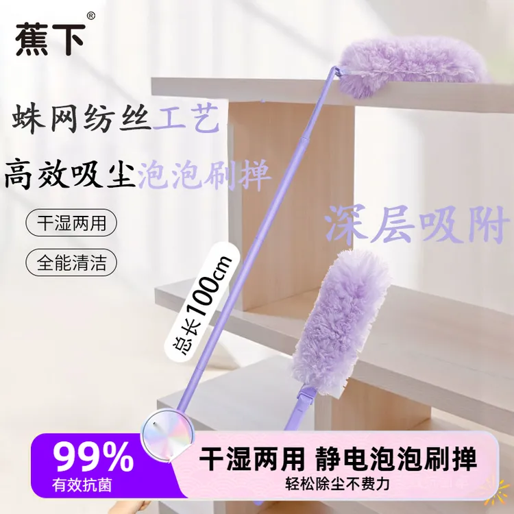 蕉下泡泡刷掸加长可伸缩静电吸附除尘掸子家用鸡毛掸子清洁神器T