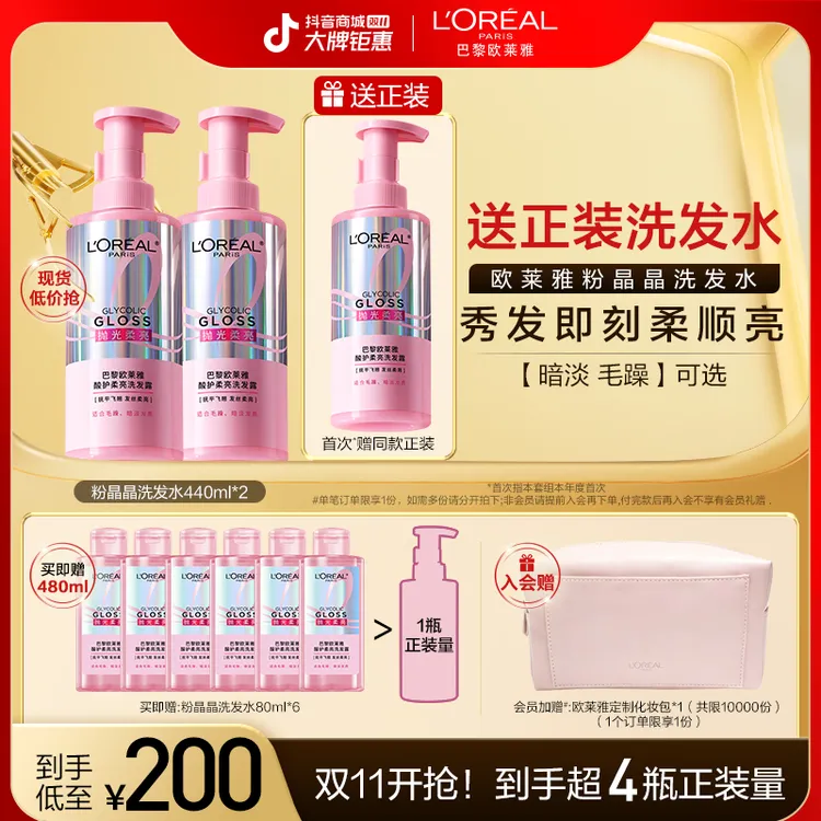 【双11火爆开抢】欧莱雅洗发水粉晶晶酸护柔亮柔顺洗发套装保湿护发