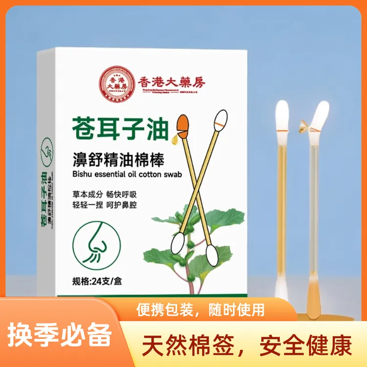 【央妈力推】鼻子疏通儿童成人换季鼻通苍耳精油棉棒温和常小雨