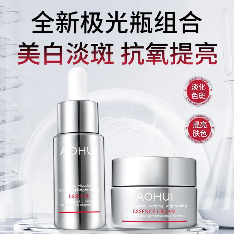 AOHUI/澳卉芯肌舒缓提亮极光瓶组合