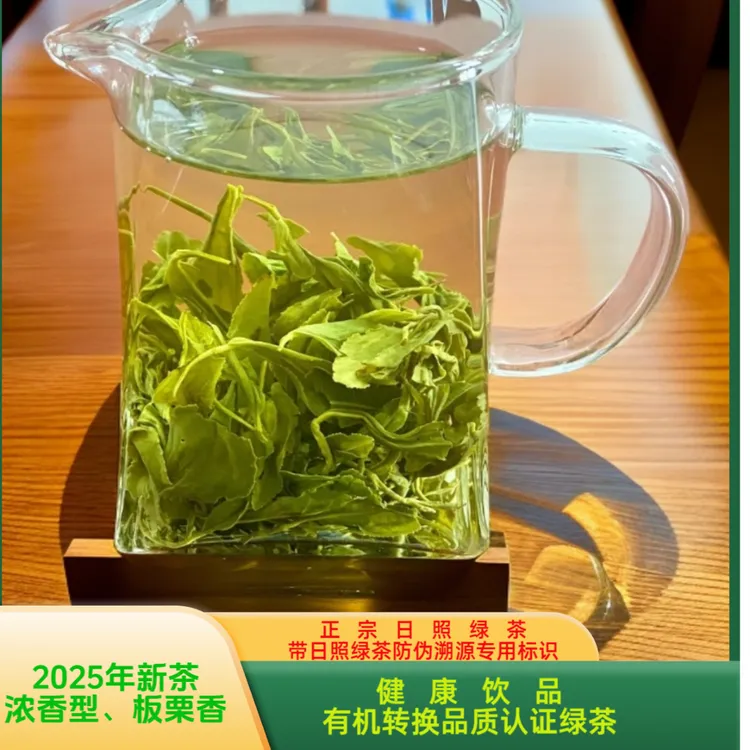 【2斤装 2025年日照绿茶】 率先推出《日照绿茶防伪溯源专用标识》   