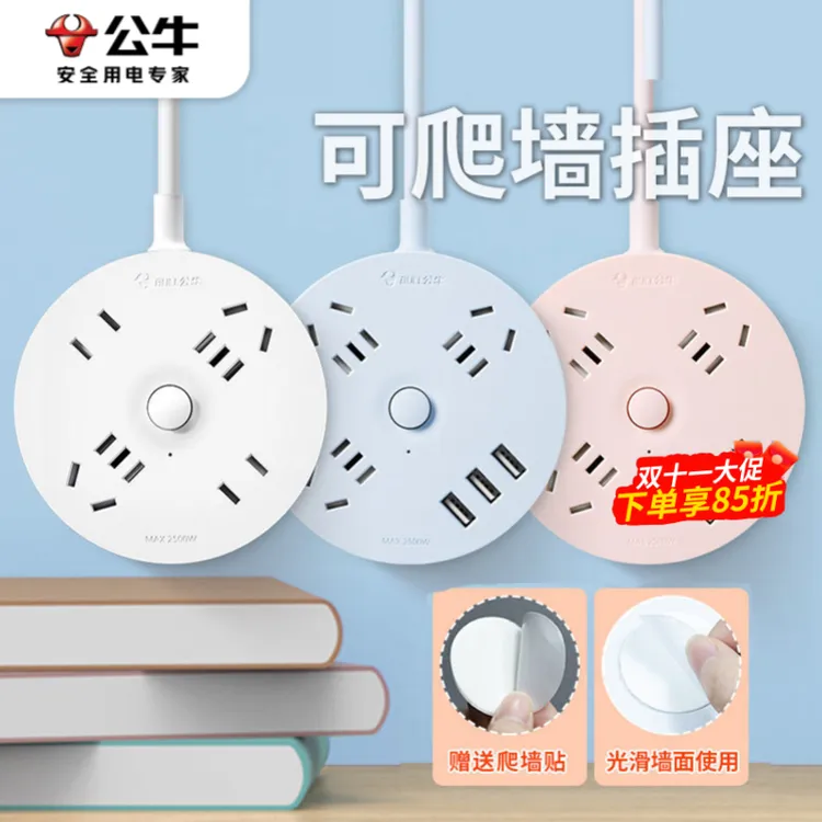 公牛家用正品带线插板长线插排学生宿舍多功能插座拖线板多孔插头